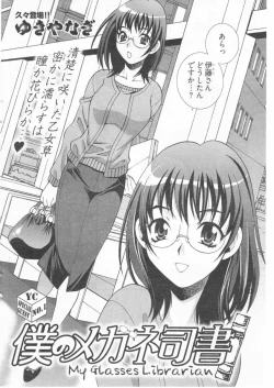 Page 2 of Boku no Megane Shisho