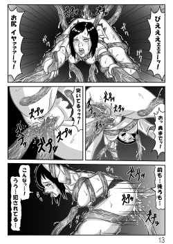 Page 14 of 触手びより