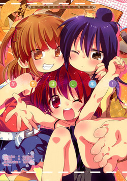 Download Kamohashi Kei!