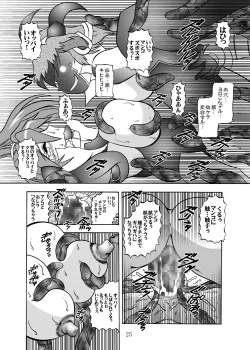 Page 24 of Sen no Rakurui