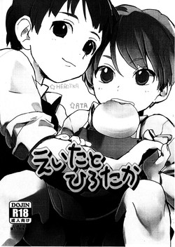 Download Eita to Hirotaka