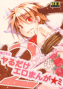 Download Heika♀to Yaru Dake Ero Manga 2