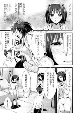 Page 67 of Boku to Kanojo no Shujuu Kankei