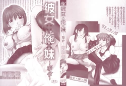 Page 3 of Kanojo x Ore x Imouto