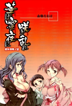 Page 4 of Hana wa Mitsuya ni Sakimidare