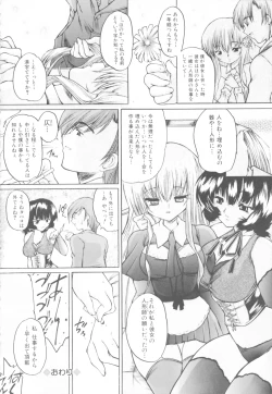 Page 72 of Kinshin Soukan Chuudoku