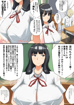 Page 32 of ○校の爆乳女にイタズラしてSEXの巻
