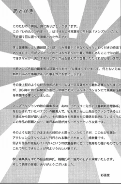 Page 206 of Hinomaru-Kun no Hen!