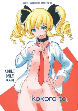 Page 1 of kokoro to.