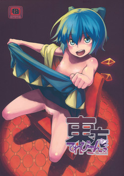 Download Touhou Terebi-san 2