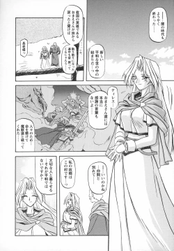 Page 18 of Shichisai no Lamuros I