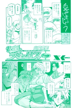 Page 5 of Shichisai no Lamuros I
