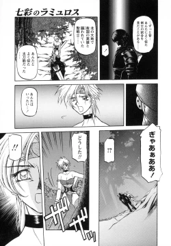 Page 95 of Shichisai no Lamuros I