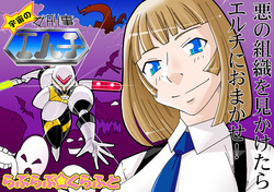 Download 宇宙の女刑事 エルチ