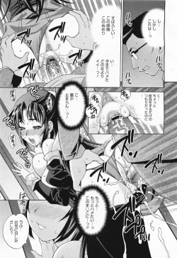 Page 255 of COMIC Megamilk 2011-04 Vol. 10