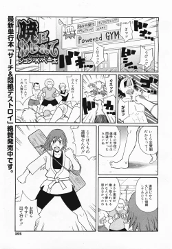 Page 355 of COMIC Megamilk 2011-04 Vol. 10