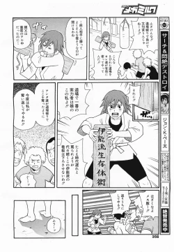 Page 356 of COMIC Megamilk 2011-04 Vol. 10