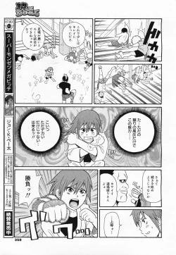 Page 359 of COMIC Megamilk 2011-04 Vol. 10