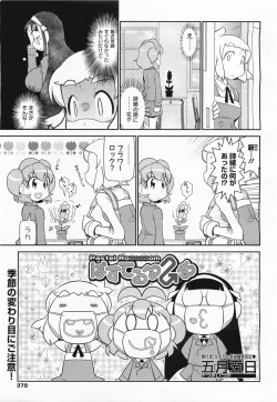 Page 379 of COMIC Megamilk 2011-04 Vol. 10