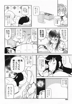 Page 384 of COMIC Megamilk 2011-04 Vol. 10