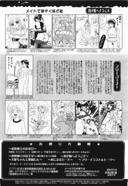 Page 393 of COMIC Megamilk 2011-04 Vol. 10