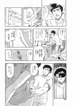Page 130 of COMIC Megamilk 2011-09 Vol. 15