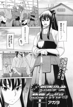 Page 255 of COMIC Megamilk 2012-01 Vol. 19