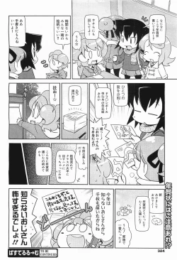 Page 324 of COMIC Megamilk 2012-01 Vol. 19