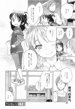 Page 46 of COMIC Megamilk 2012-01 Vol. 19