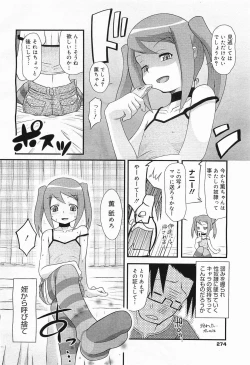 Page 274 of COMIC Megamilk 2012-03 Vol. 21