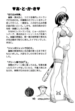 Page 202 of Seifukusugata de GO!