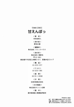 Page 182 of Amaenbo!