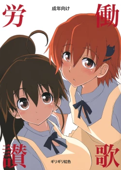 Page 1 of Roudou Sanka