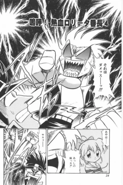 Page 28 of Aa! Nekketsu Lolita Banchou