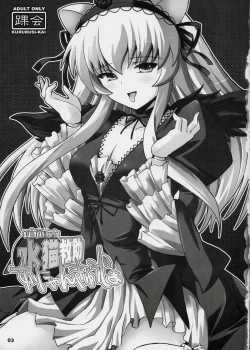 Page 2 of Suinyan Kyu-jyo