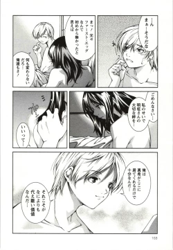 Page 168 of Coppia - Renai Kissashitsu