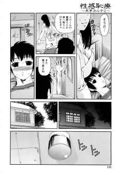 Page 132 of Seikan Sarashiryou ～Kuro Yume Karute 2～