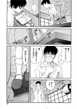 Page 69 of Seikan Sarashiryou ～Kuro Yume Karute 2～