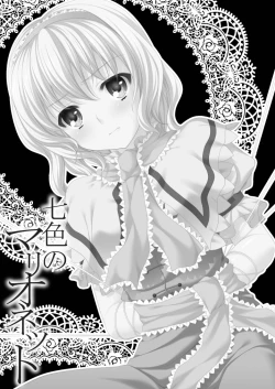 Page 3 of Nanairo no Marionette