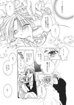 Page 18 of Shota Mimi Love Vol. 2