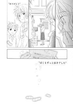 Page 191 of Shota Mimi Love Vol. 2