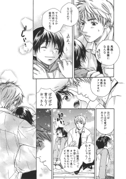 Page 80 of Shota Mimi Love Vol. 2