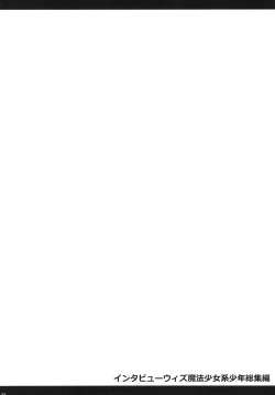 Page 21 of Interview With Mahou Shoujokei Shounen Soushuuhen