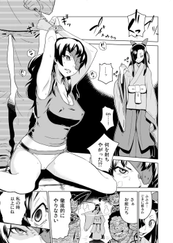 Page 2 of 「Minene-sama」wa Toraware Shimatta