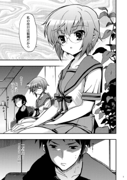 Page 5 of 15513-kaime no Nagato Yuki