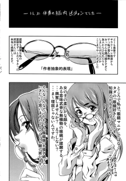 Page 208 of Genzairyou: Megane Musume