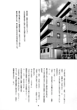 Page 10 of Seifuku no Mitsugimono