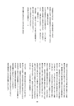 Page 16 of Seifuku no Mitsugimono