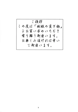 Page 2 of Seifuku no Mitsugimono