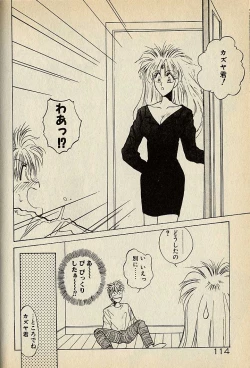 Page 114 of ハートはジャンクション